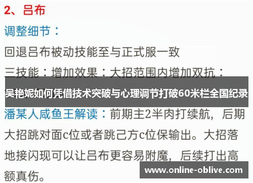 吴艳妮如何凭借技术突破与心理调节打破60米栏全国纪录