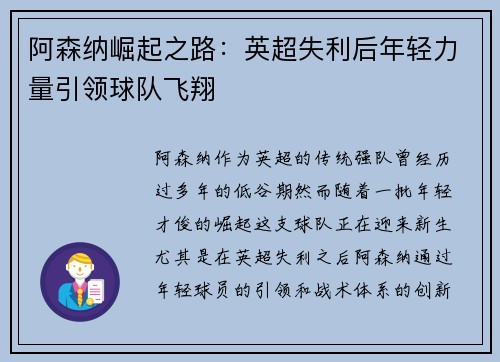 阿森纳崛起之路：英超失利后年轻力量引领球队飞翔